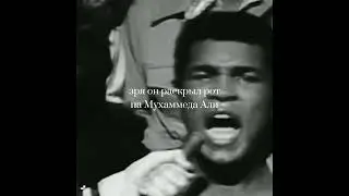 КАК МУХАММАД АЛИ НАКАЗАЛ БОЛТУНА