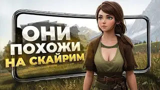 11 игр ПОХОЖИХ на СКАЙРИМ для ANDROID и IOS! 2023