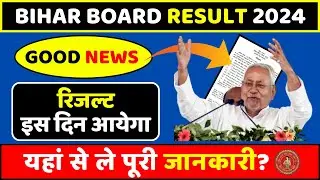 Bihar board matric result 2024 | bihar board matric result 2024 kab aayega |Matric result final date