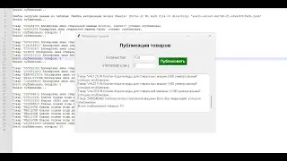 Как загрузить товары на Ozon автоматически через программу API