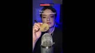 Стрим АСМР . Мурашкиии
