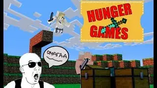 НЕСПРАВЕДЛИВЫЙ HUNGER GAMES/SURVIVAL GAMES