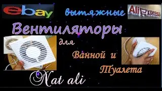 Вытяжной Вентилятор. Для Ванной. Вытяжной вентилятор для туалета. Посылки. Распаковка.Характеристики