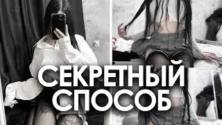 КАК ВЛЮБИТЬ ДЕВОЧКУ В ШКОЛЕ? (простой способ)