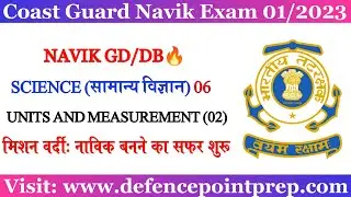 Coast Guard Navik GD/DB Science Practice Set 2022 | Science for Coast Guard Navik GD DB Exam 2022.