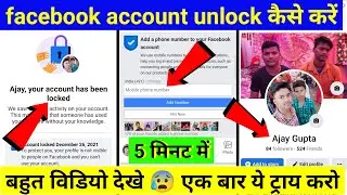 facebook account locked how to unlock । confirm your identity।  how to unlock Facebook account