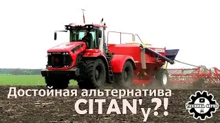 Кировец К-739 с широкозахватной сеялкой Agrator Disk 12000 - российский аналог Amazone Citan 12000?