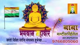 Mahaveer Jayanti Status Video 5