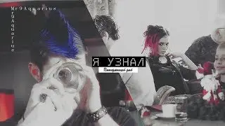 Дин/Елена/Сэм - Я узнал: Потерянный рай...