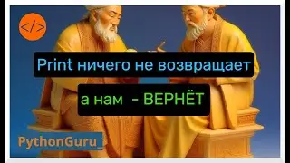 Как получить данные из print, если print ничего не возвращает?