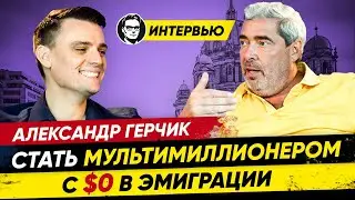 Александр Герчик: Эмиграция, Мышление неудачника, $20 млн на трейдинге. Миша Бур #мишабур2