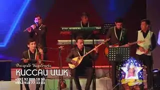 Дилрабо Курбонова-Киссаи Ишк