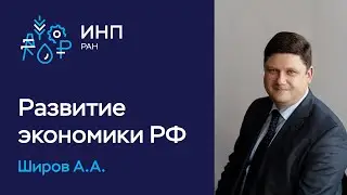 Экономика России: перспективы на далекое будущее