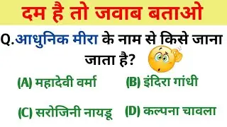 Gk Questions and Answer|| GK Question || GK In Hindi || GK Question and Answer || GK Quiz ||