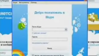 Установка скайпа