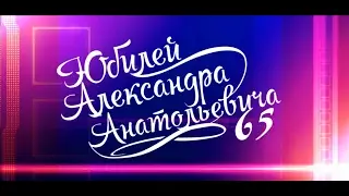 МККиИ - Воплощение замысла (Юбилей А.А. Аторкина) HD