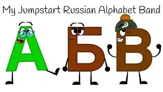 My Jumpstart Russian Alphabet Band