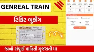 UTS General Ticket Booking Gujarati | UTS Ticket Booking Gujarat