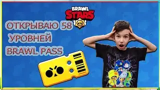 Мега крутое открытие сундуков. BRAWL PASS.БРАВЛ СТАРС