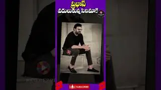 ప్రభాస్ వదులుకున్న సినిమా!! | The movie that Prabhas gave up!! | Red Pepper Media