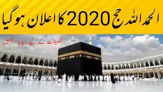 Hajj 2020 has been announced | Saudi Arabia announces Hajj 2020 | Announcement of Hajj
