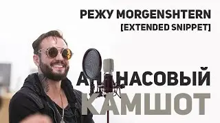 Афоня TV - Ананасовый Камшот