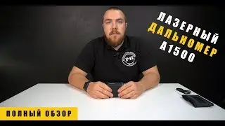Лазерный дальномер Photo-Hunter Target A1500 - полный обзор и характеристики