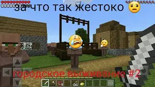Жители убили предателей "городское выживание #2"