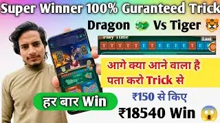 Super Winner game trick | Super Winner App Winning Trick | Dragon Vs Tiger New Trick | Super Winner