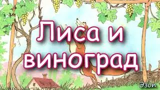 Басня 