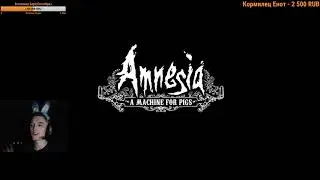 Зайцу страшно! Amnesia a machine for pigs!