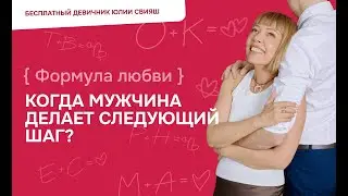 ФОРМУЛА ЛЮБВИ