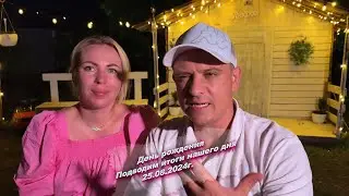 Всем хорошего вечера, подводим итоги нашего сегодняшнего дня  😅25.08.2024г.