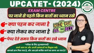 UPCATET- (2024) // Exam Centre पर जाने से पहले किन बातों का ध्यान रखे // Vidya Agriculture Academy
