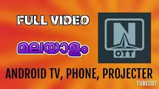 OTT NAVIGATOR TV APP സെറ്റപ്പ് ചെയ്യാൻ പഠിക്കാം.