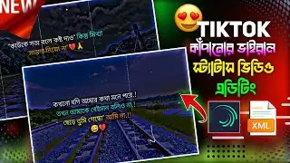 ভাইরাল টিকটক ভিডিও এডিটিং 