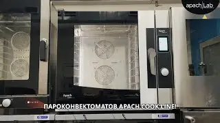 Инструкция по работе с режимами пароконвектомата Apach Cook Line