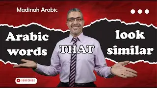 ARABIC WORDS THAT LOOK SIMILAR - LESSON 1 #learnarabic #learn_arabic