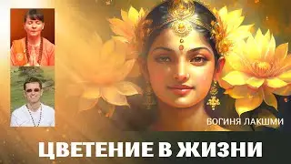 Цветение в Дхарме - паушти-карма. ПУДЖИ, РИТУАЛЫ И ВОЗЗРЕНИЕ АДВАЙТЫ / Адитьяпрабха и Адвайтавадини
