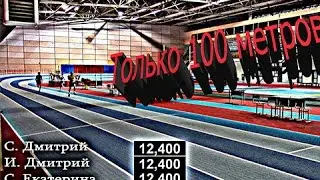 Оздоровительный бег. Бег на 100 метров