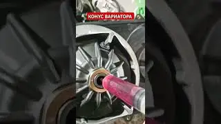 Как снять конус вариатора квадроцикла. #дунаевдвижок #dunaevdriveok #авторазборка #автозапчасти