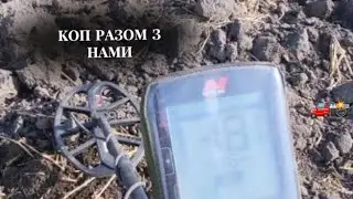 Коп по свiжiй пахотi