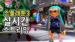 랭크 [스플래툰 3]
