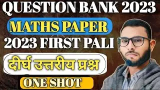 QUESTION BANK MATHS FIRST PALI 2023 दीर्घ उत्तरीय प्रश्न |one shot |BIHAR BOARD |  UNIQUE SIR