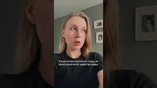 Характер мамы всегда со мной