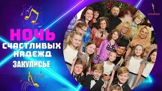 Расскажу о закулисье мьюзикла "Ночь счастливых надежд" в главной роли  Милана Хаметова.