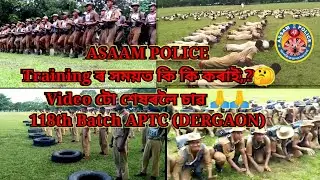 118th Batch APTC (DERGAON)//Training ৰ সময়ত কি কি কৰাই?🤔//Video টো শেষৰলৈ চাৱ #assampolicetraining