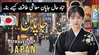 Travel To Japan By M.Kamran | History & Facts About Japan |