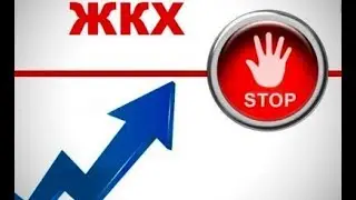 Инструкция по отмене оплаты ЖКХ