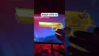 Кто знает теперь! #shorts #standoff2 #стандофф2 #а4